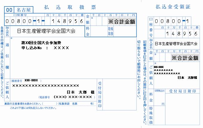 郵便局振込用紙記入例